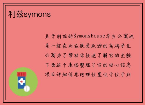 利兹symons