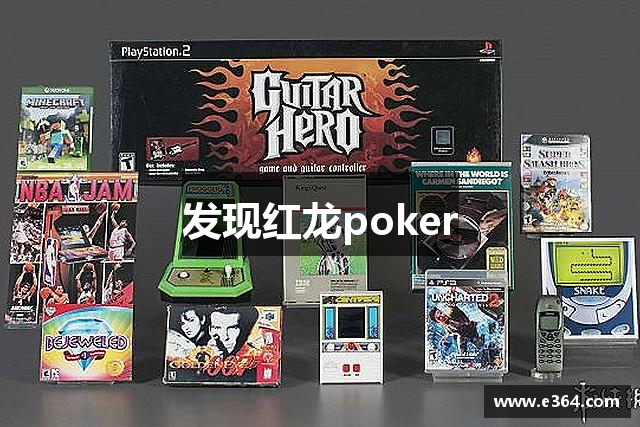 发现红龙poker